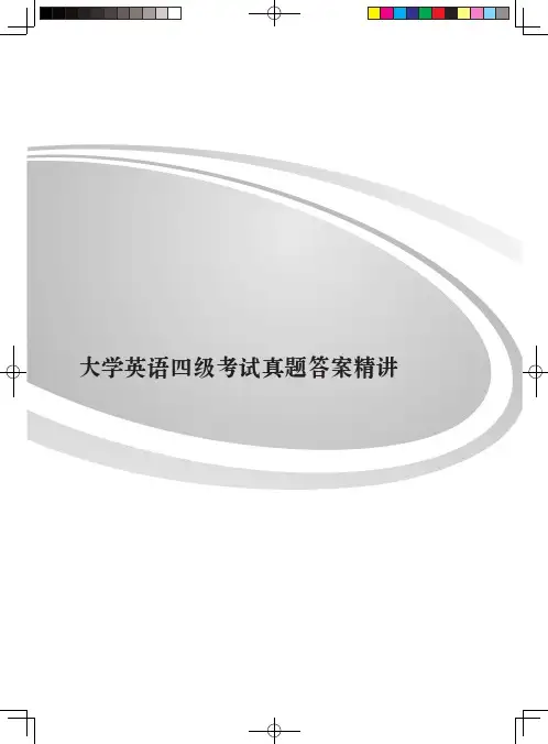 2014年6月大学英语四级考试真题答案详解