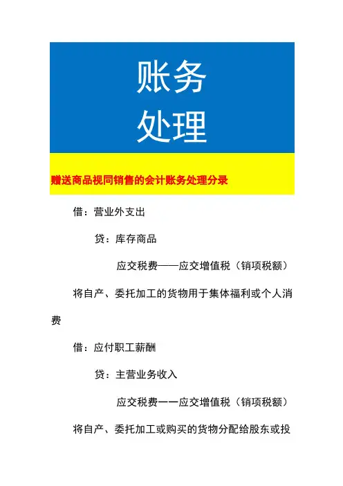 赠送商品视同销售的会计账务处理