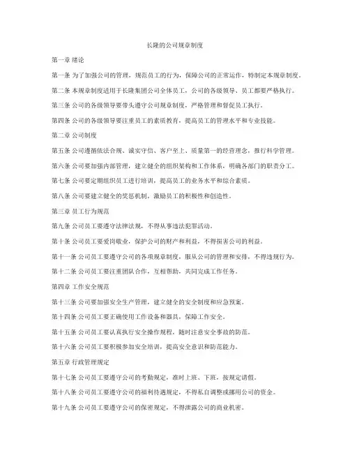 长隆的公司规章制度