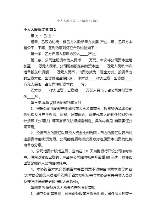 个人入股协议书（精选17篇）