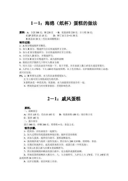 西式面点配方