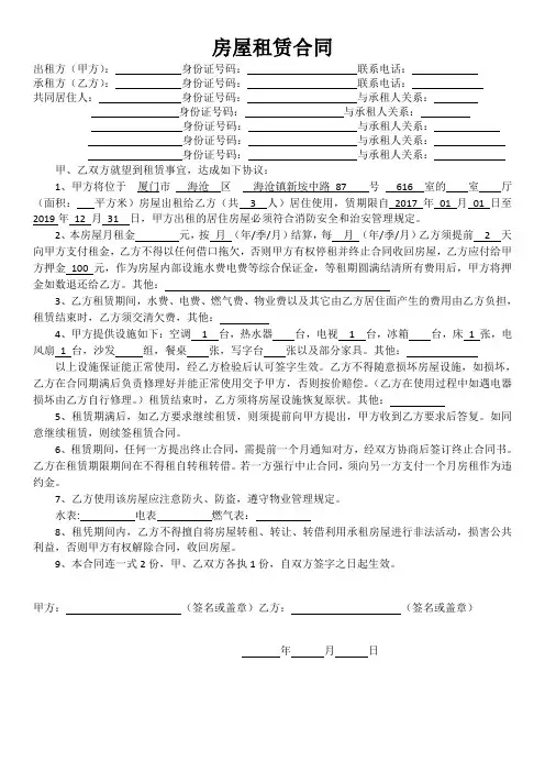 厦门居住证办理专用租房合同