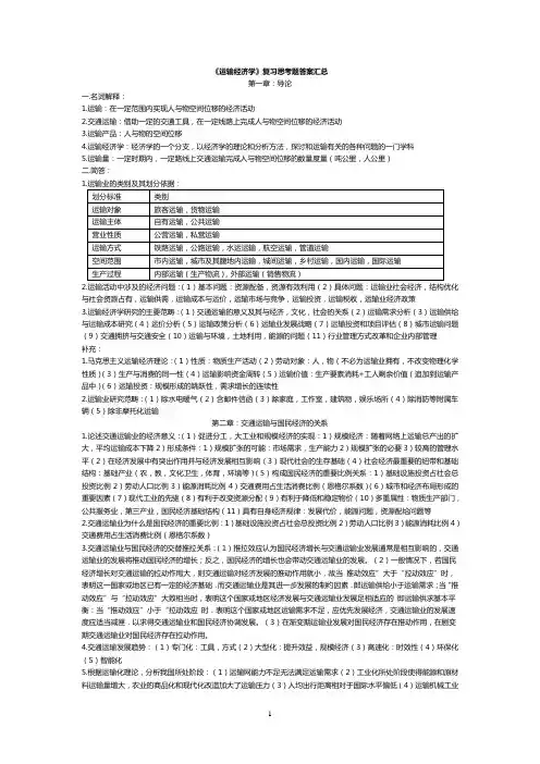 运输经济学
