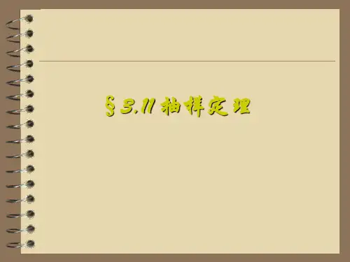 信号与系统§3.11 抽样定理