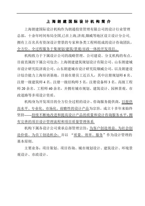 上海朗建国际设计机构简介