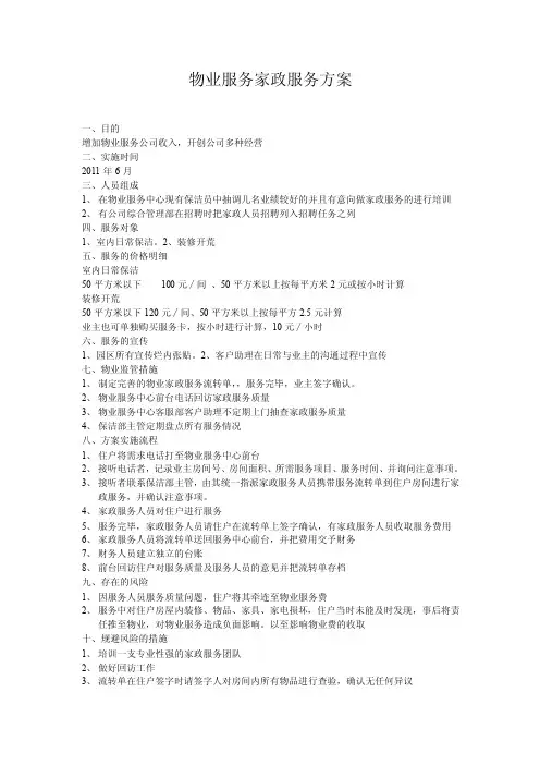 家政服务方案