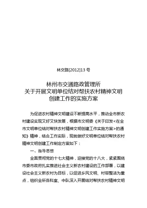 文明单位结对帮扶方案1