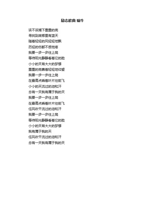 励志歌曲蜗牛