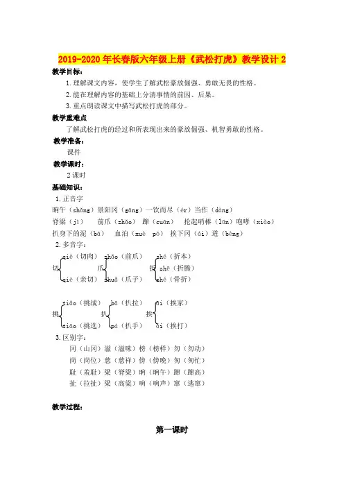 2019-2020年长春版六年级上册《武松打虎》教学设计2