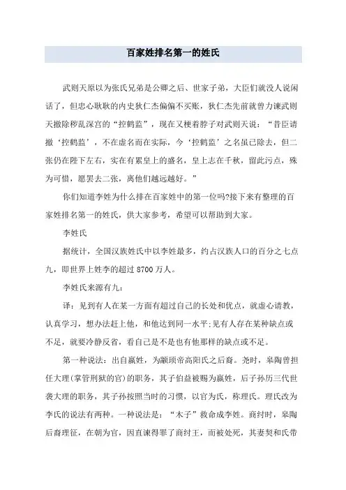 百家姓排名第一的姓氏