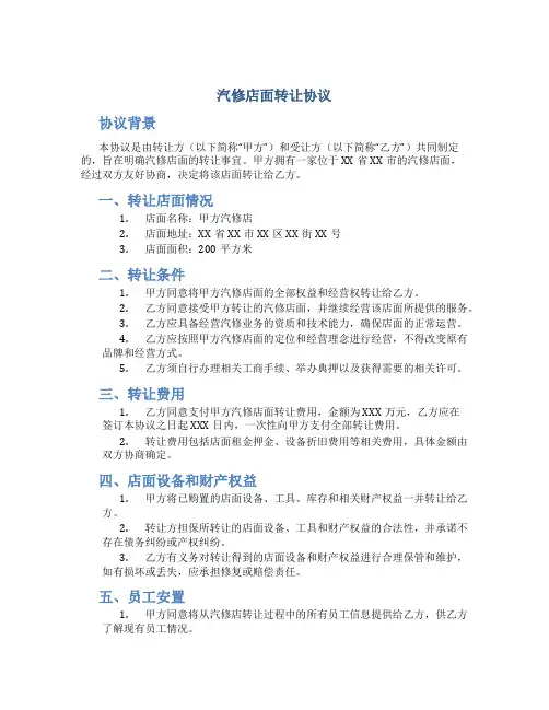 汽修店面转让协议