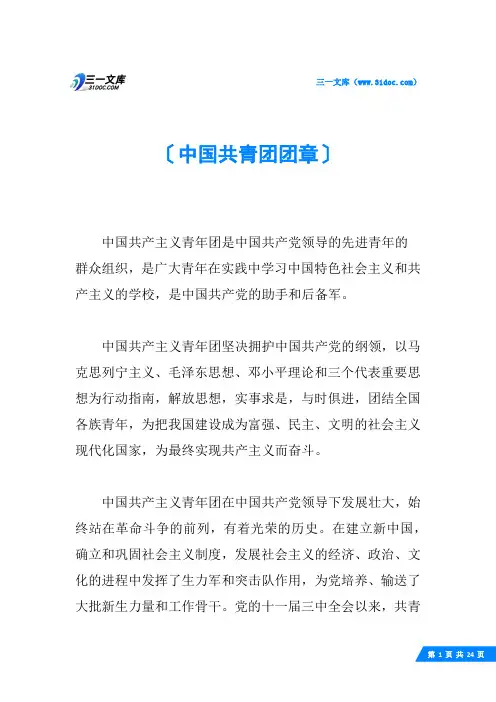 中国共青团团章