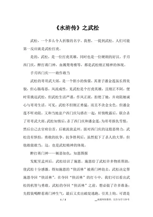 《水浒传》之武松_议论文作文