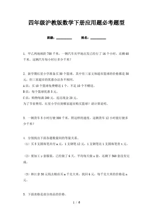 四年级沪教版数学下册应用题必考题型