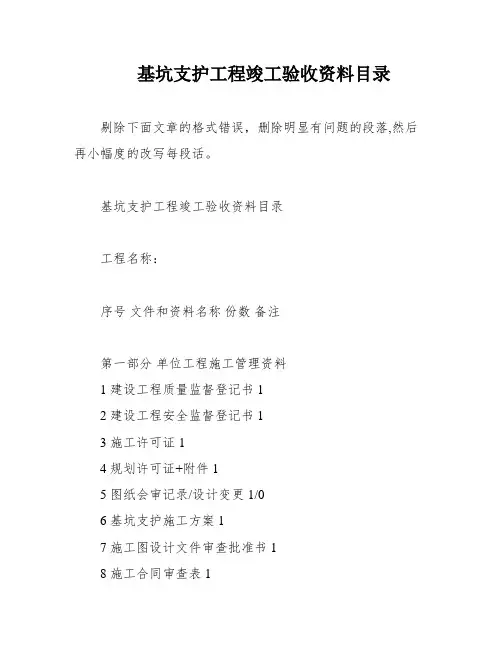 基坑支护工程竣工验收资料目录