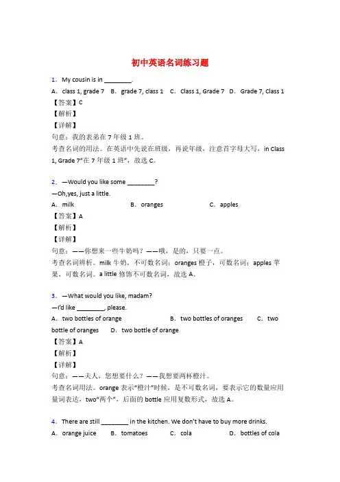 初中英语名词练习题及答案解析50题