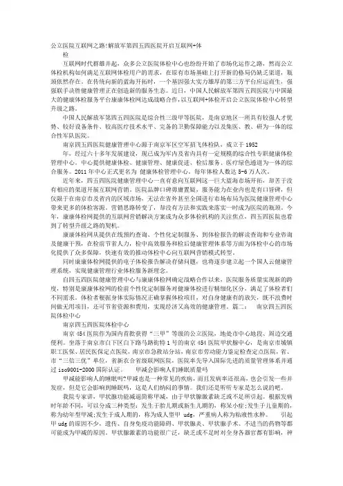 四五四医院体检报告查询