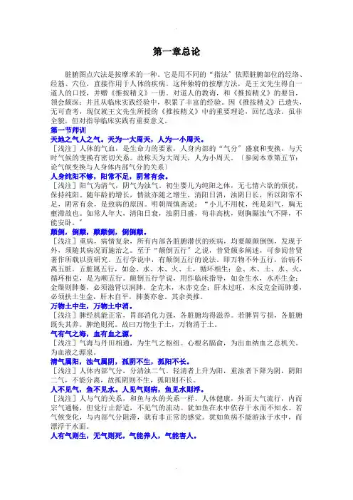 脏腑图点穴法(精校版)(同名12303)