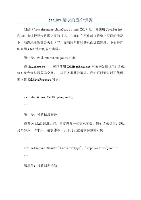 jsajax请求的五个步骤