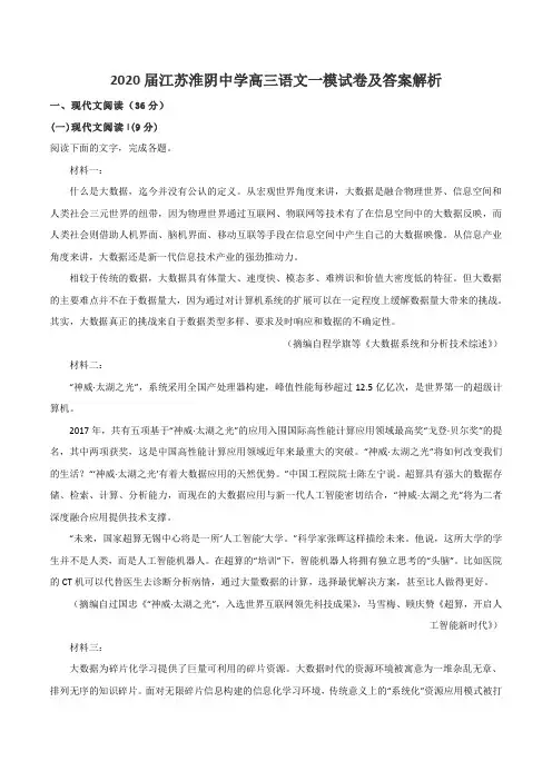 2020届江苏淮阴中学高三语文一模试卷及答案解析