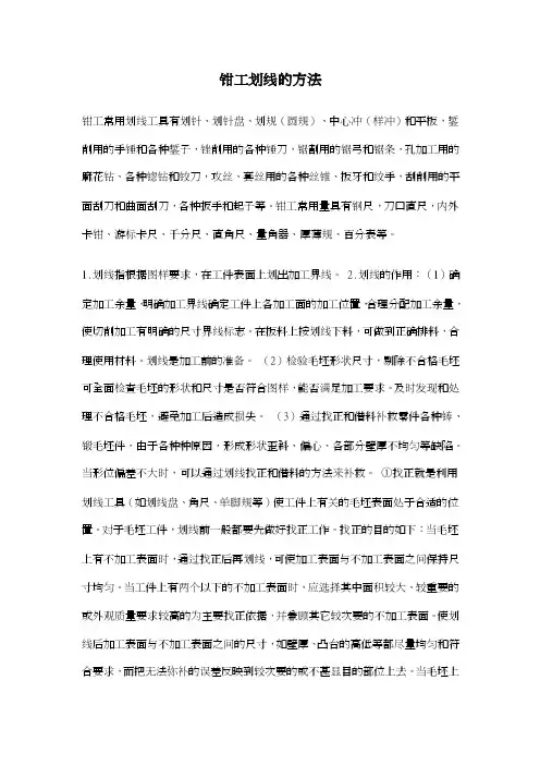 钳工划线的方法