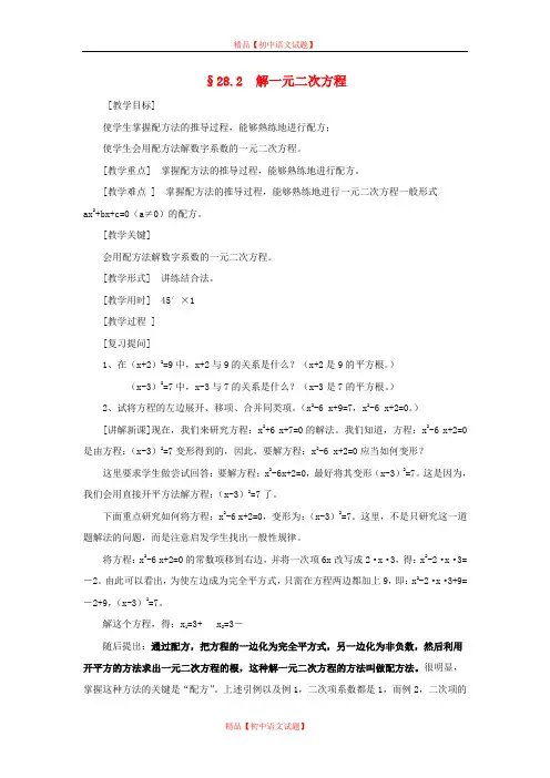 【最新冀教版精选】冀教初中数学九上《24.2 解一元二次方程》word教案 (5).doc
