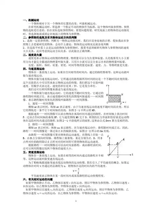 初中物理运动经典习题及详解答案