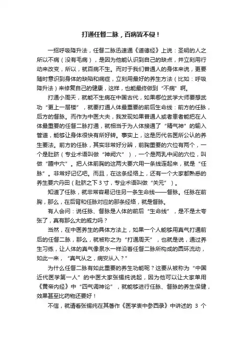 打通任督二脉，百病皆不侵！