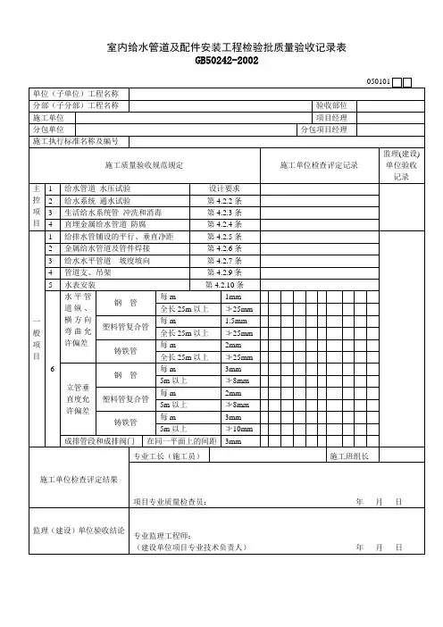 水系统验收表格