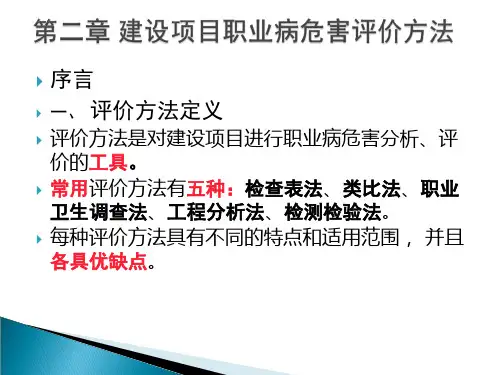 职业危害因素识别分析和评价