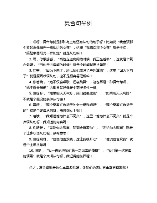 复合句举例
