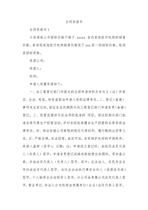合同承诺书_4