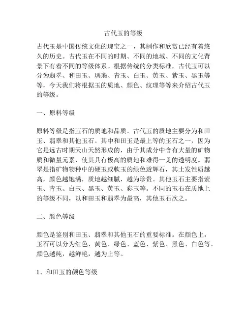 古代玉的等级