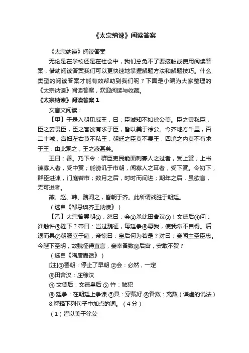 《太宗纳谏》阅读答案