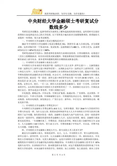 中央财经大学金融硕士考研复试分数线多少