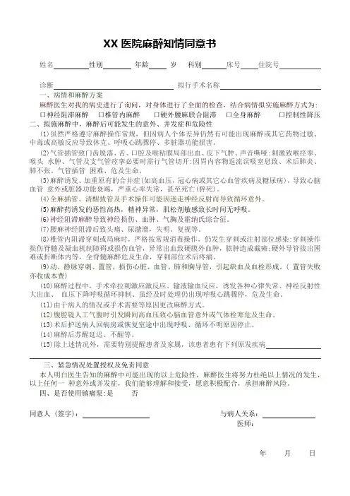 麻醉知情同意书