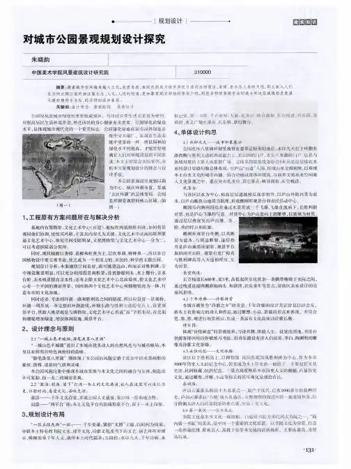 对城市公园景观规划设计探究