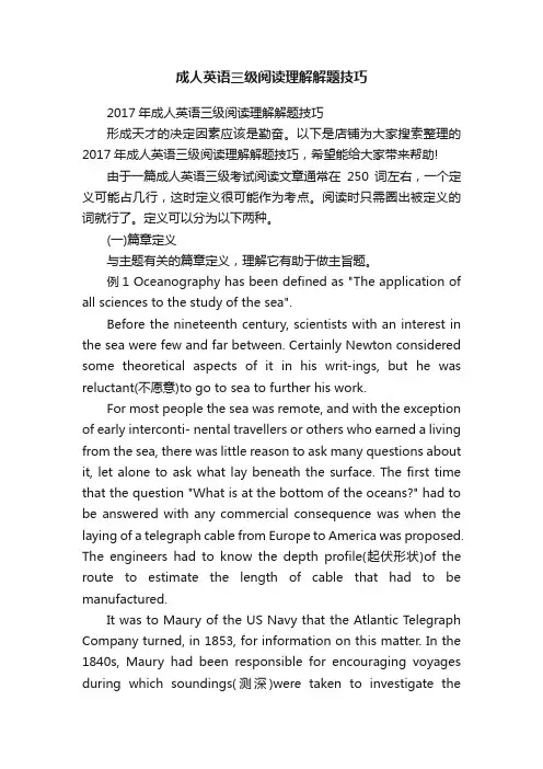 成人英语三级阅读理解解题技巧
