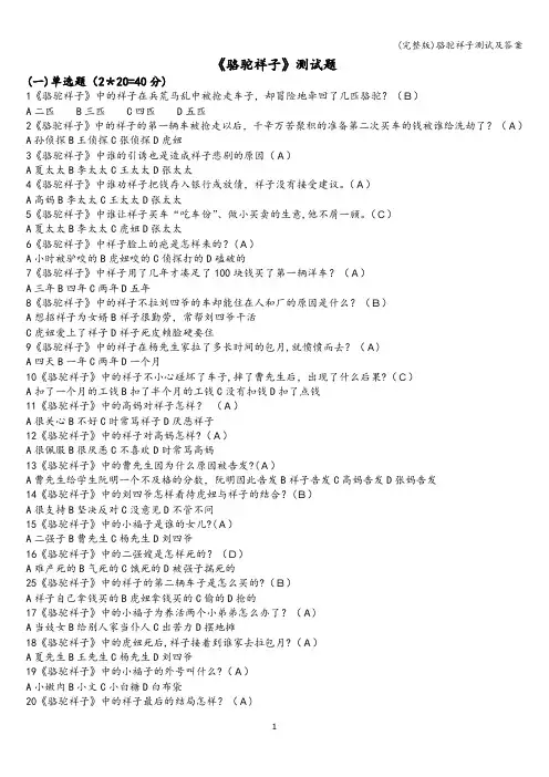 (完整版)骆驼祥子测试及答案
