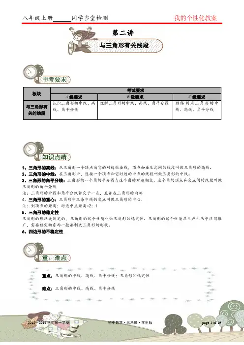 2我的个性化教材--中线、高线、角平分线汇总