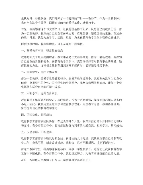 新教师教师节感悟心得体会