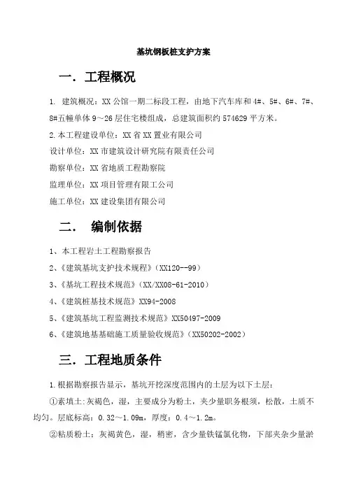 住宅楼地下车库深基坑支护设计及钢板桩支护施工方案
