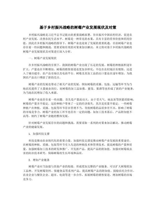 基于乡村振兴战略的树莓产业发展现状及对策