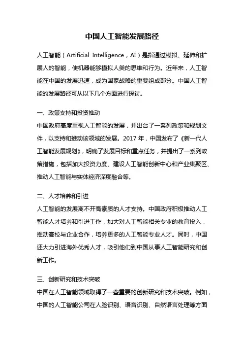 中国人工智能发展路径
