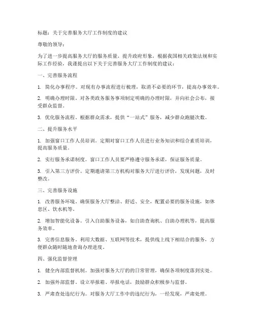 服务大厅完善工作制度建议