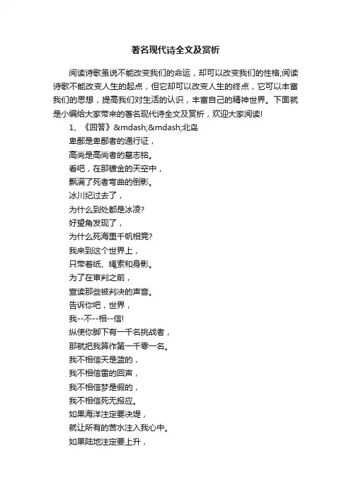 著名现代诗全文及赏析
