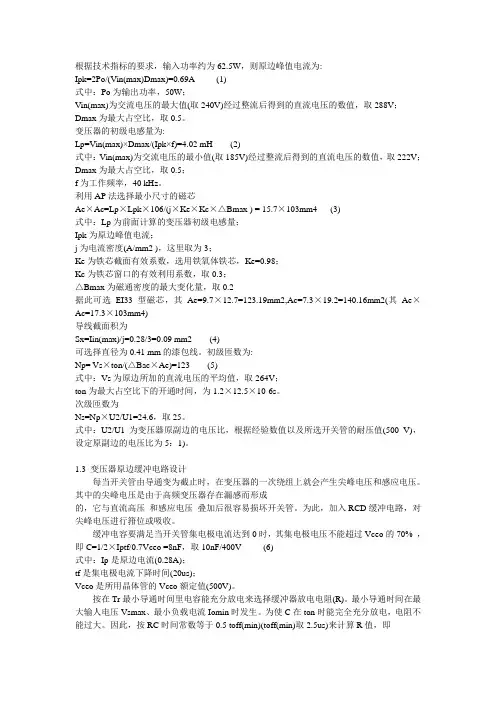 开关电源计算参考