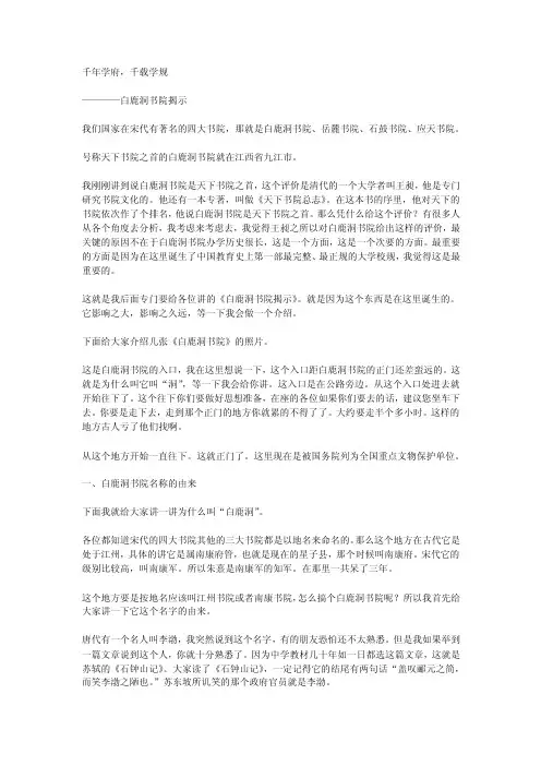 白鹿洞书院揭示