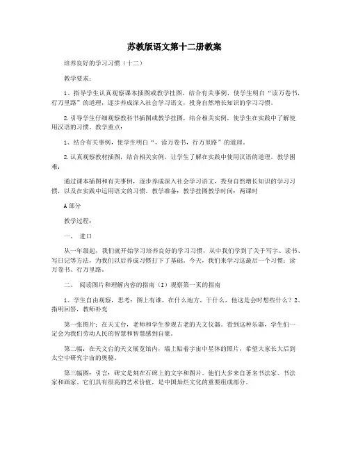 苏教版语文第十二册教案