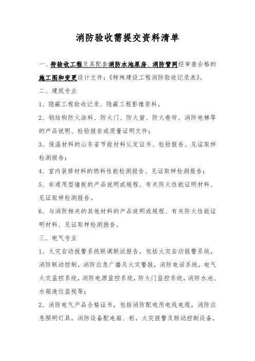 20220617定稿消防验收需提交资料清单(1)